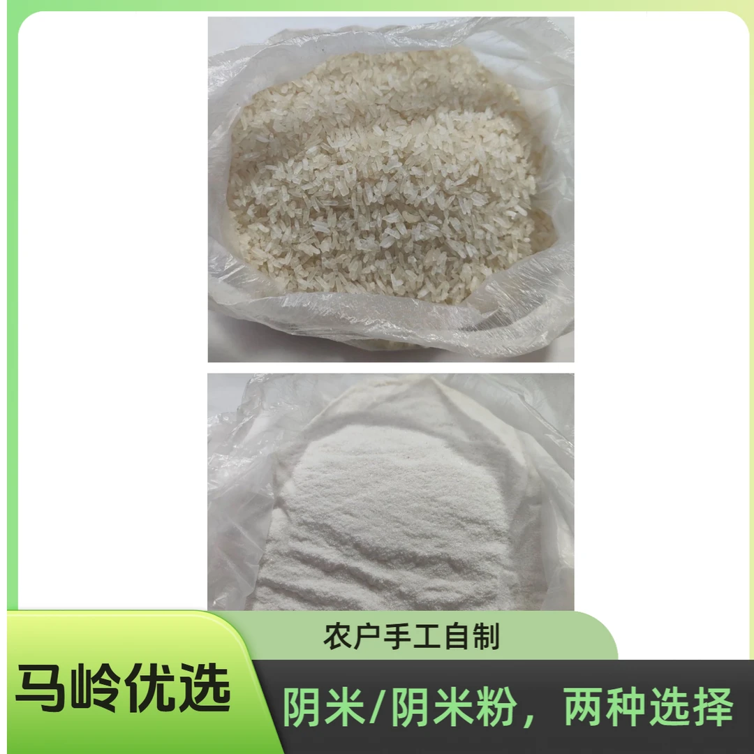 【马岭优选】阴米阴米粉湖北特产荆门熟糯米炒糯米农家自制手工