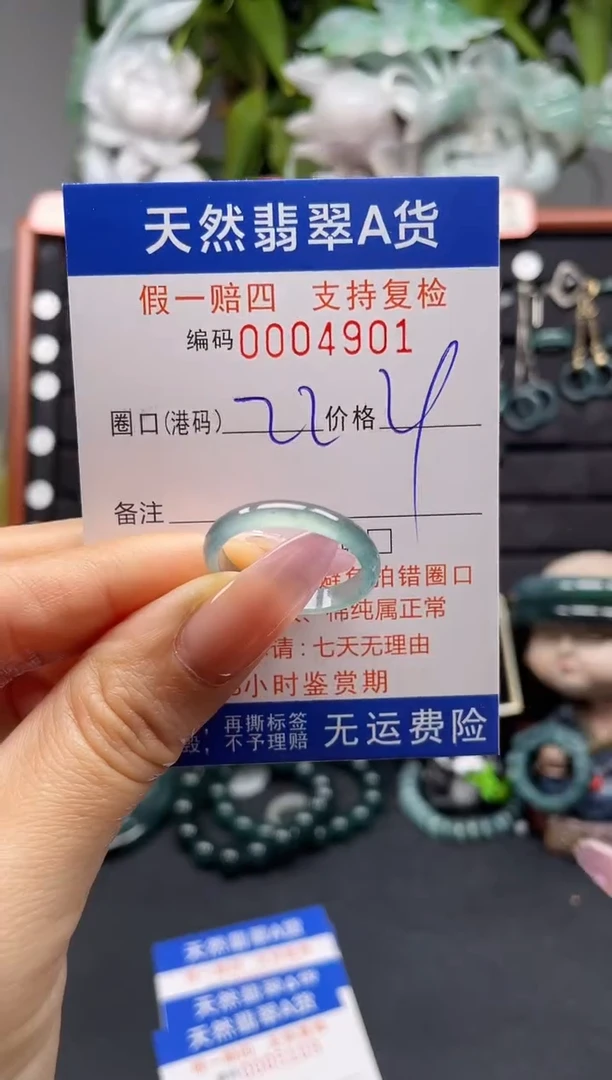 未镶嵌戒指翡翠22*4901