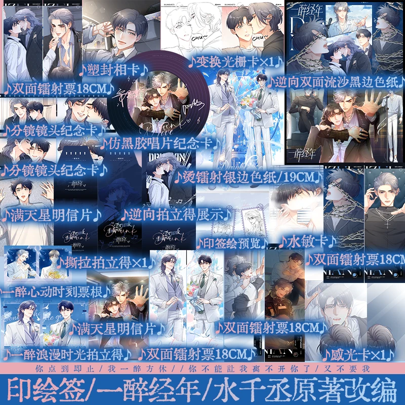 印签绘版 一醉经年2漫画 水千丞原著 漫画实体书