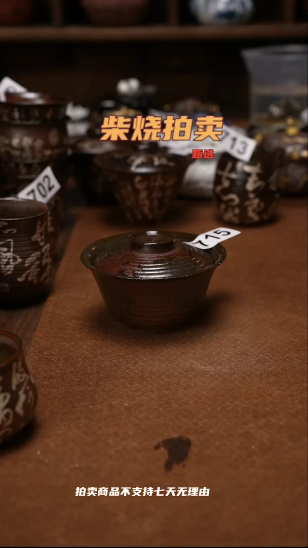 715柴烧自然落灰器