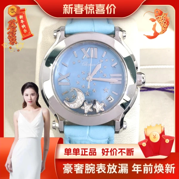 萧邦/石英表/表径36/95新/C136241106048/250121HN0012