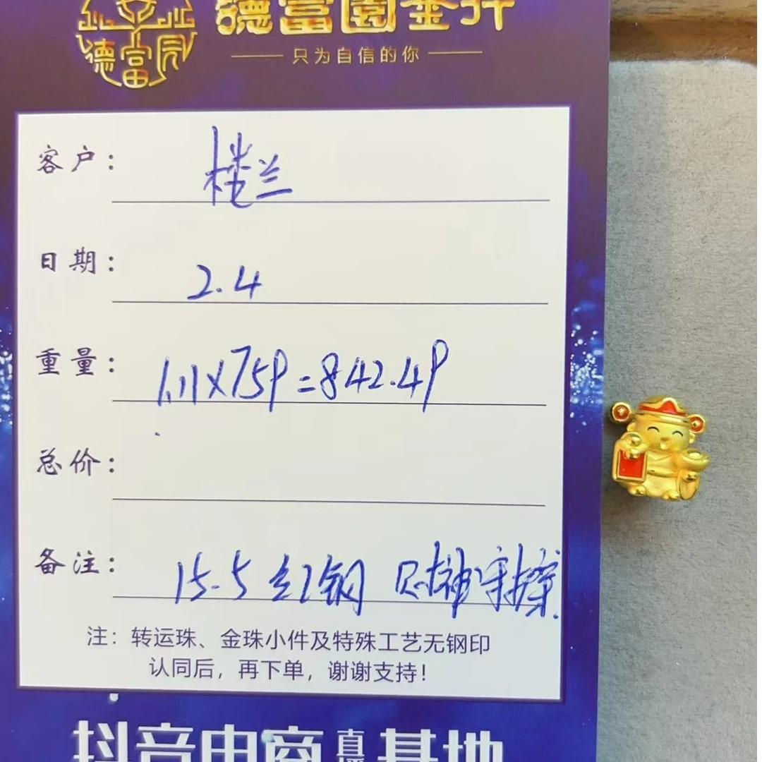 足金财神 （楼兰）