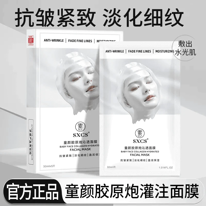 【官方】童颜胶原炮灌注面膜抗皱紧致保湿嫩肤熬夜焕亮肌肤贴片面膜