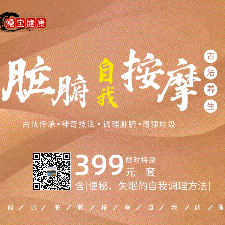 【家庭必备】段氏脏腑按摩自我调理教程