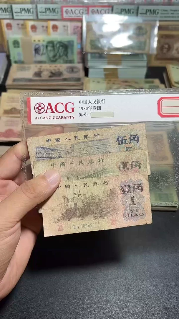 流通旧币 三版角币三张