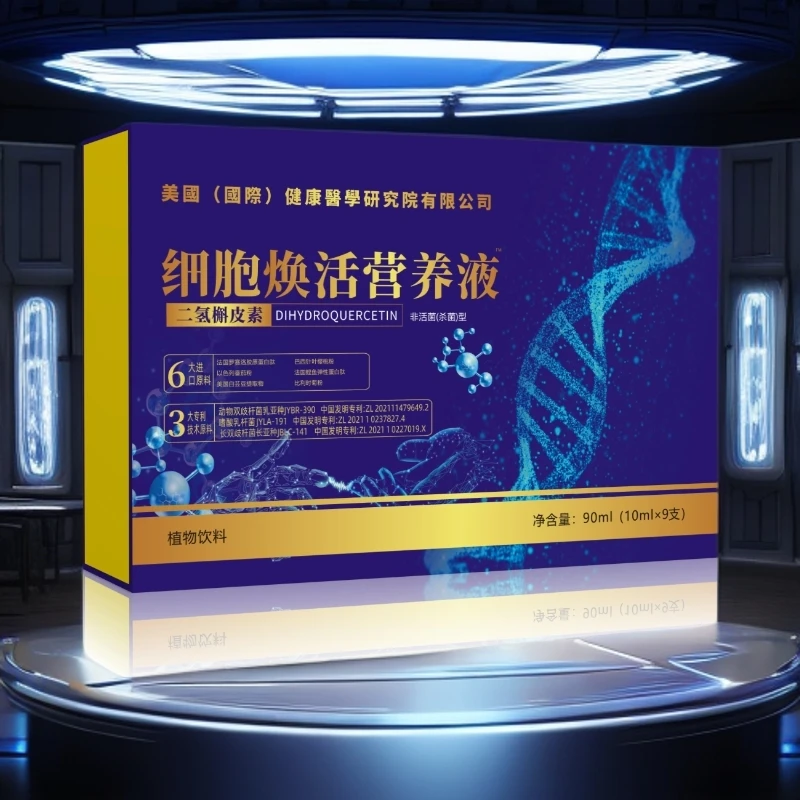 【小颖1】细胞焕活营养液-90ml/盒