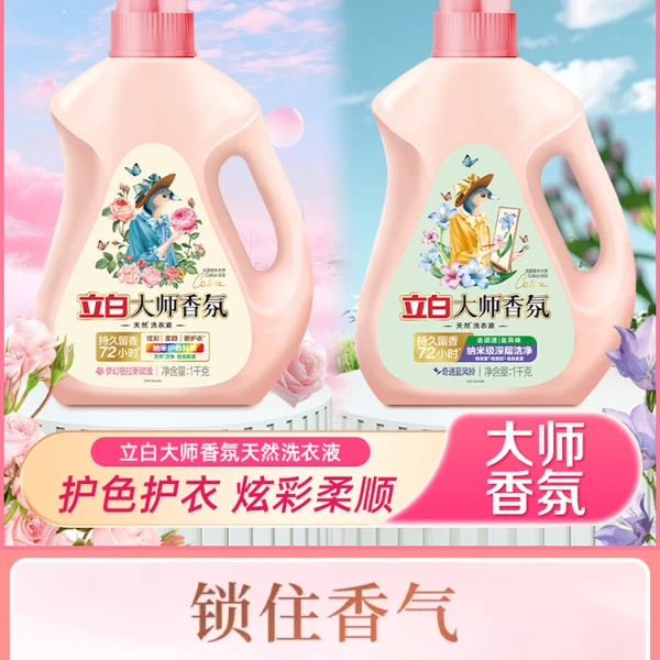 立白大师香氛洗衣液玫瑰香味持久留香深层洁净瓶装柔顺护衣护色tg