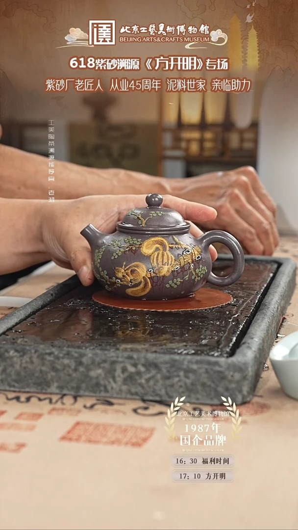 茶壶紫砂国企品牌 陶茶溯源 方开明 03