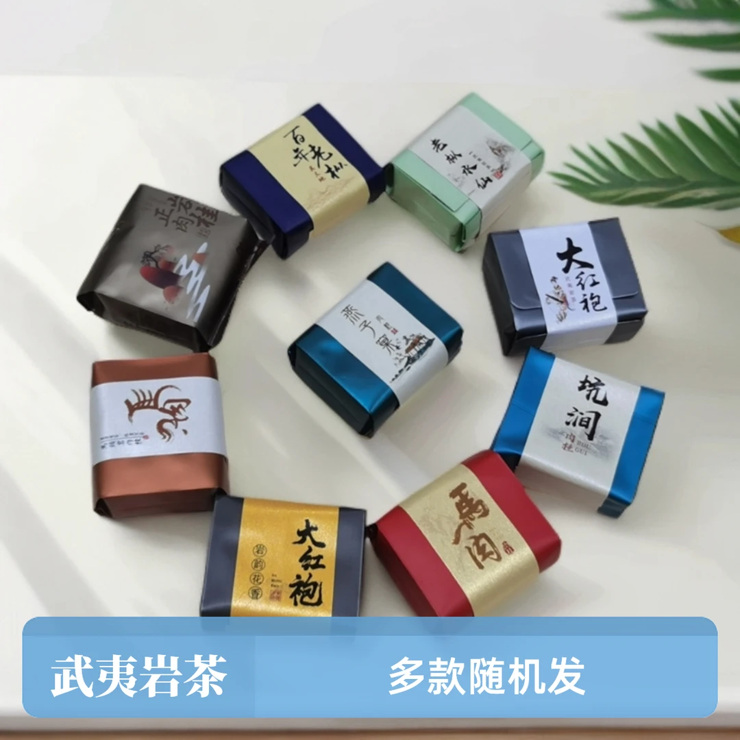 9款试饮装随机发正宗武夷岩茶正岩肉桂多款口味乌龙茶（一泡装）