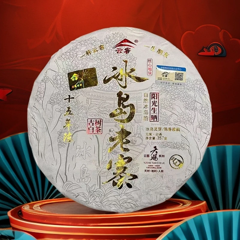 小师妹 云客冰岛老寨 十五年陈 古树白茶（拍1发6饼）