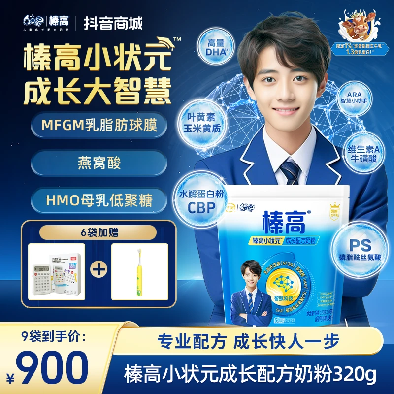 【老粉囤货】伊利QQ星榛高小状元成长配方奶粉320g 6袋装