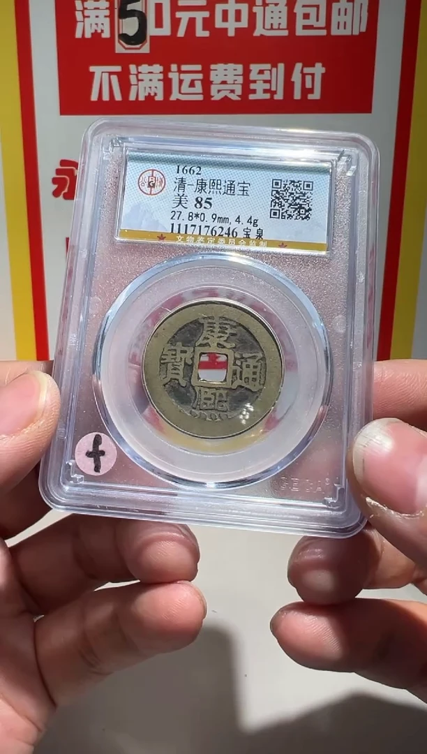 【闪购商品】铜大喜拍卖放漏康熙