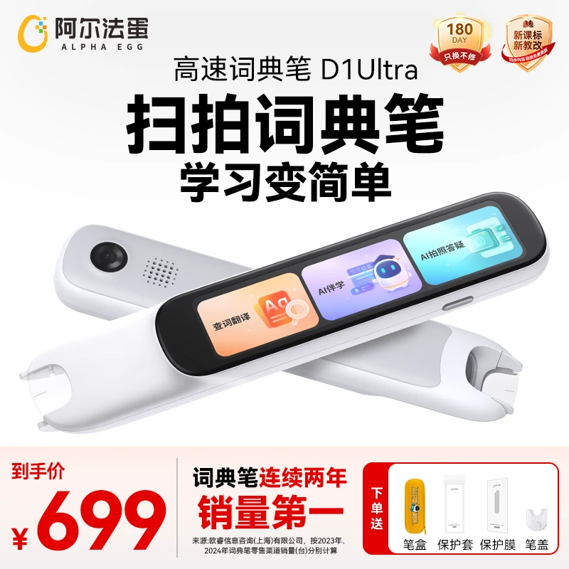 【阿尔法蛋】高速词典笔D1Ultra-64G 中英文翻译全科学习翻译笔