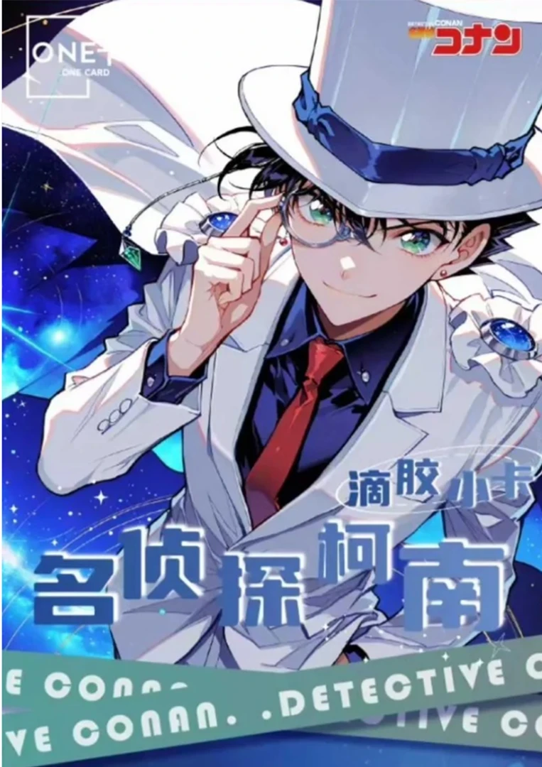 荔枝【平拆】One卡柯南高定滴胶小卡第一弹