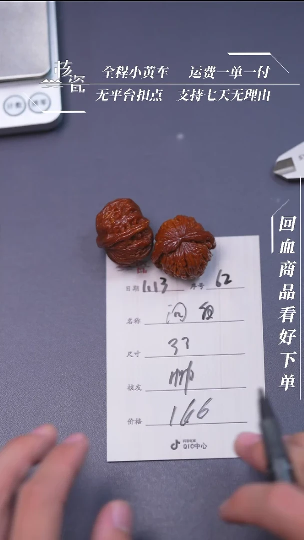 【闪购商品】文玩核桃把件33闷白62