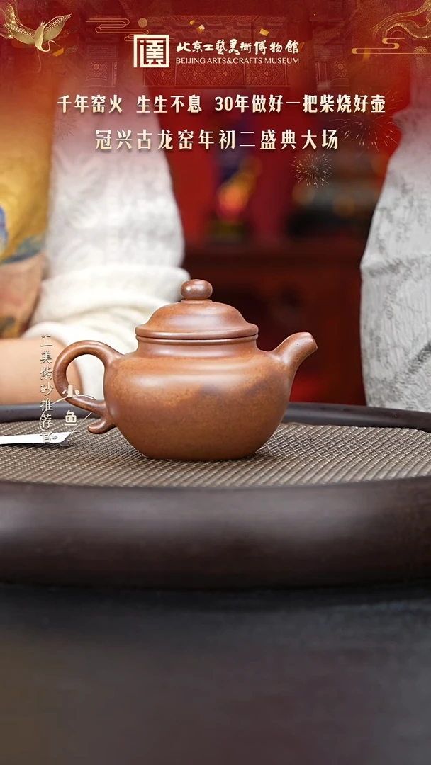 【闪购商品】紫砂茶壶国企品牌 陶茶溯源 冠新古龙窑 012