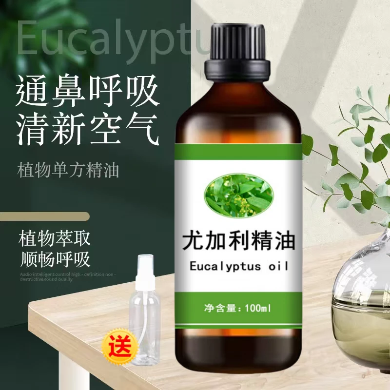 纯澳洲尤加利精油香薰尤加利香薰通鼻儿童可用桉树叶精油单方精油