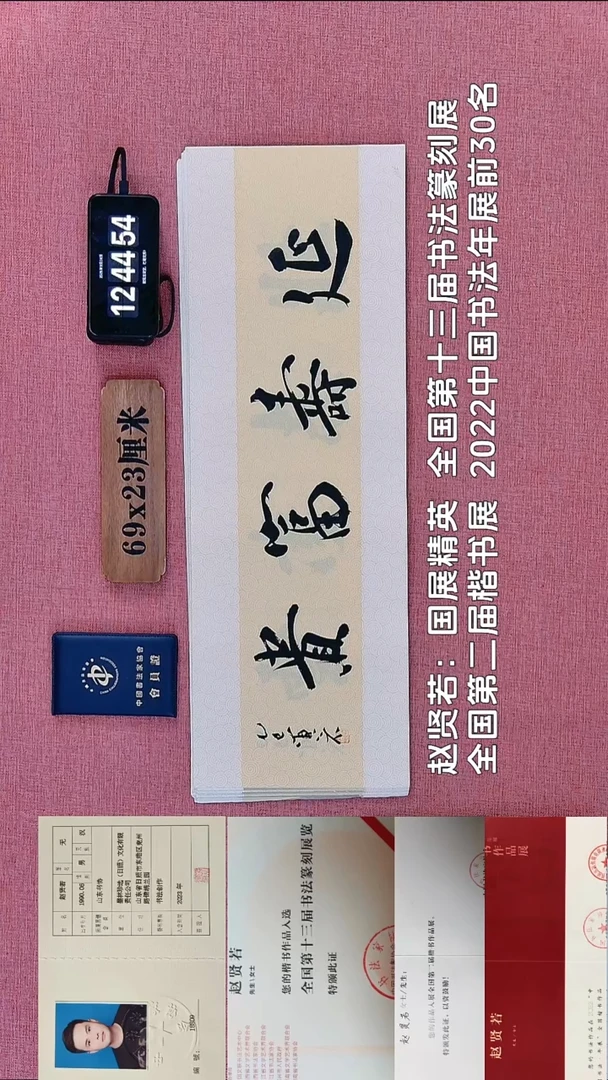 书法319          赵老师书法作品