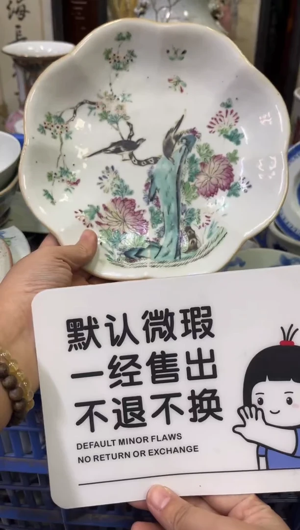 瓷器乙*【不退不换直播闪购】瓷器微瑕介意勿拍