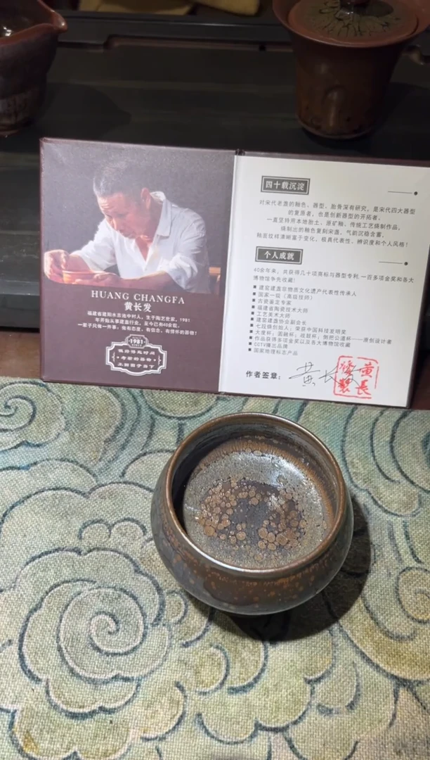 茶盏古瓷鉴定专家非遗黄长发老师16