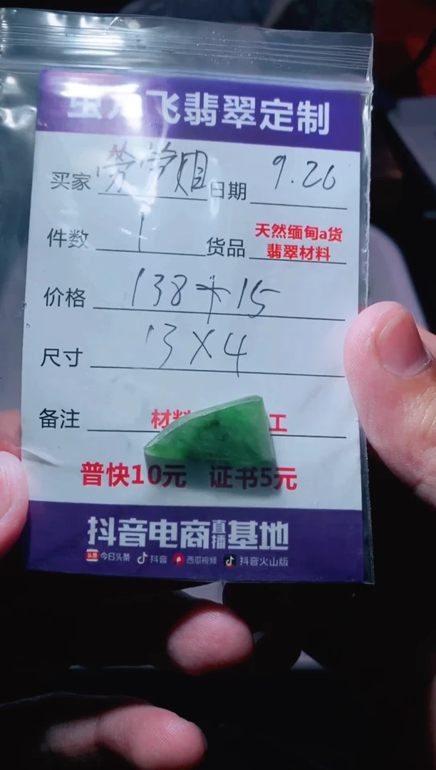 未镶嵌定制翡翠勞***你订制链接