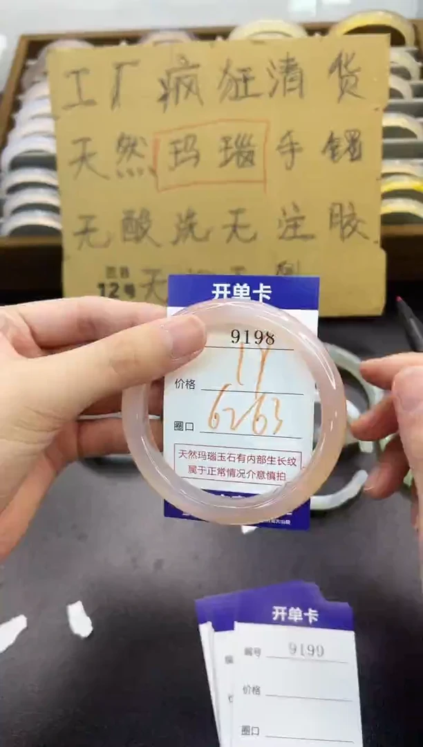 手镯玛瑙/玉髓未镶嵌9198