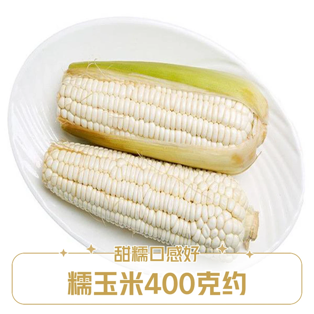 糯玉米约400g