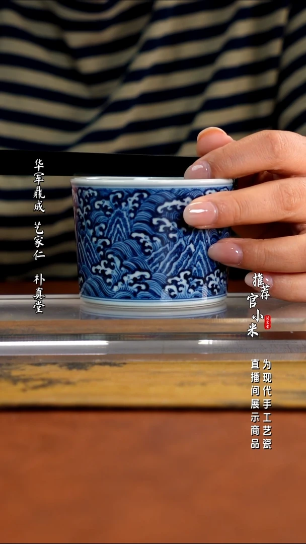 大名风华  海水纹杯