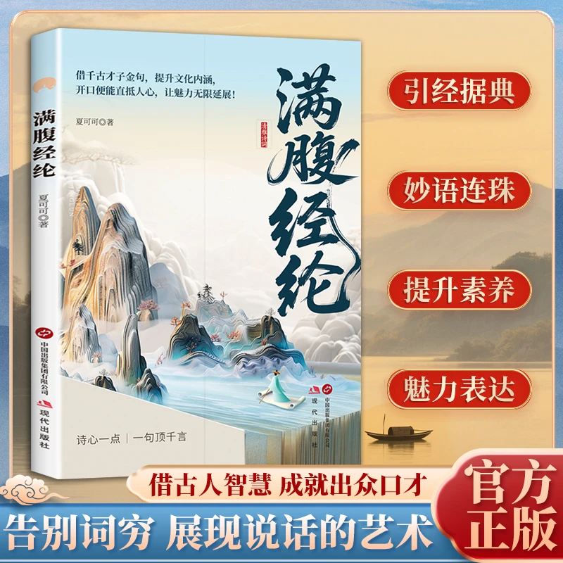 满腹经纶清雅诗词古文今译有多美古诗词经典句子唯美白话文言文书