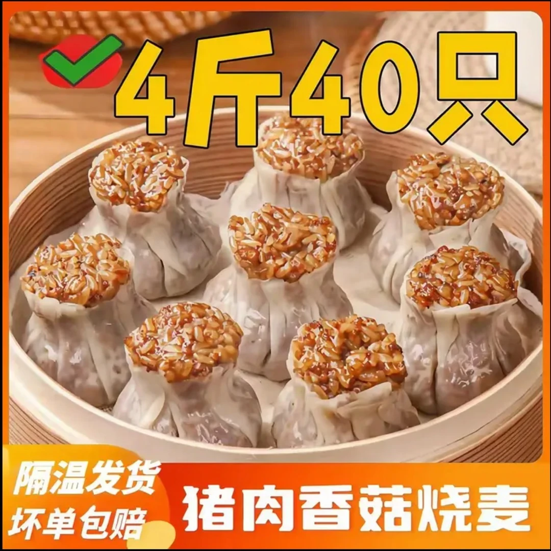 早餐店批发糯米烧麦香菇肉味半成品加热即食懒人方便速食梅干菜