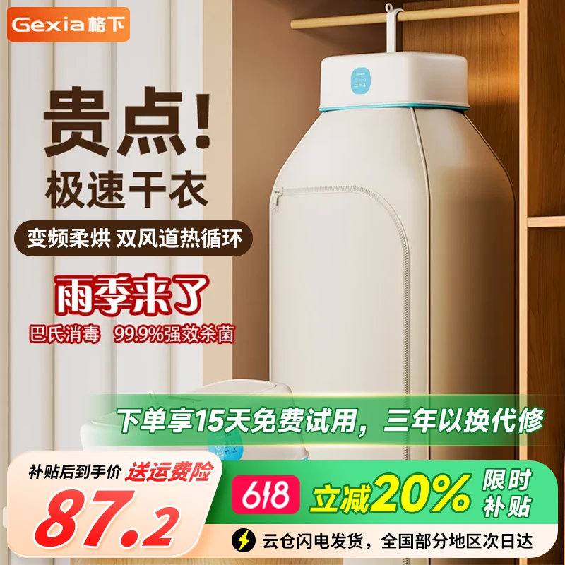 Gexia/格下烘干机家用便携式烘衣服小型干衣神器宿舍可折叠干衣机