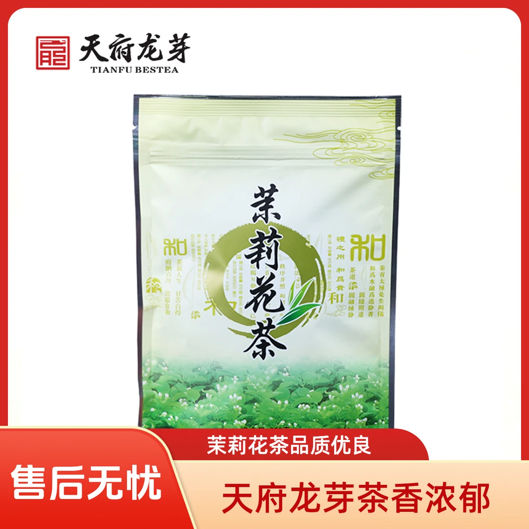 天府龙芽茉莉花茶毛峰浓香型飘雪袋装四川宜宾早茶花香醇厚浓郁