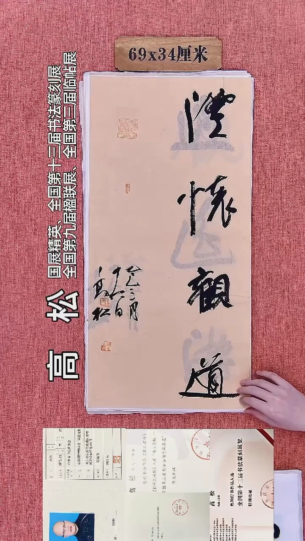 书法118        高老师书法作品