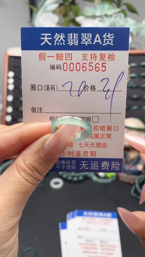 未镶嵌戒指翡翠20*6565