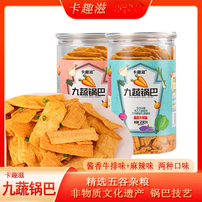 【卡趣滋】九蔬锅巴 230g*2罐（酱香牛排味+麻辣味）