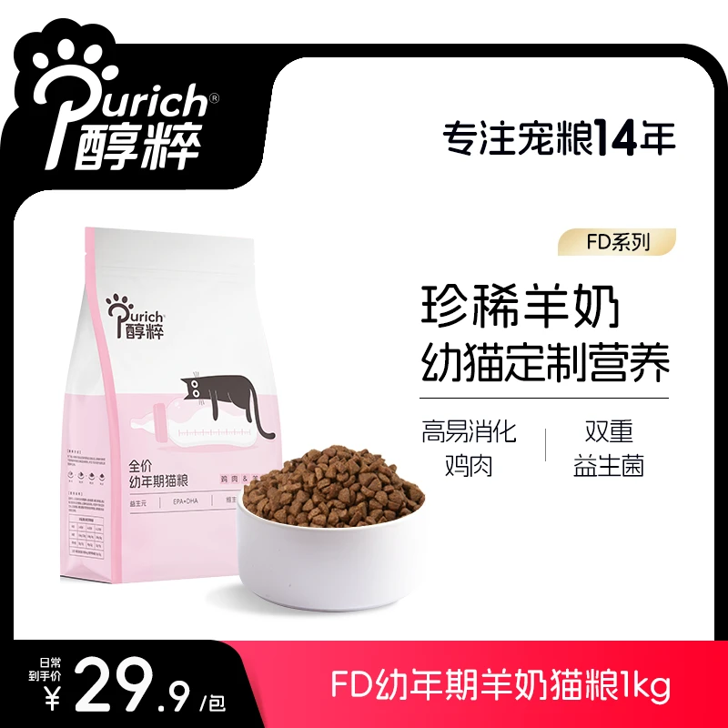 醇粹小方幼猫粮全价添加羊奶营养易消化肠道呵护高蛋白增肥发腮