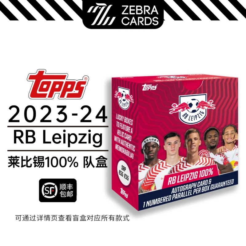 【拆盒】23/24莱比锡100% Team版队盒球星卡盲盒