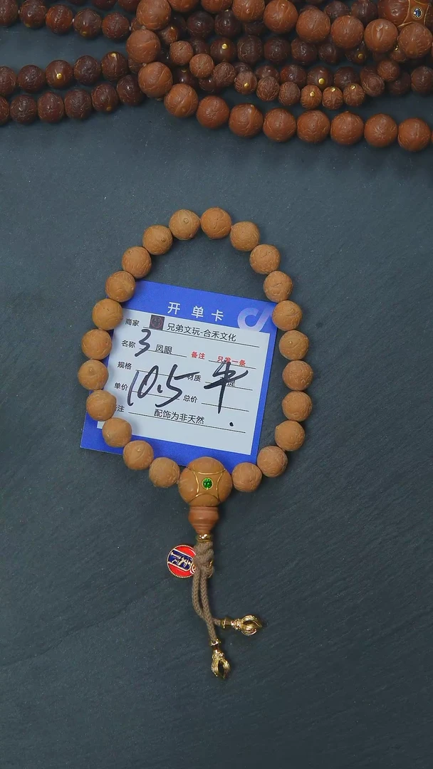 【闪购商品】凤眼菩提手串3号链接