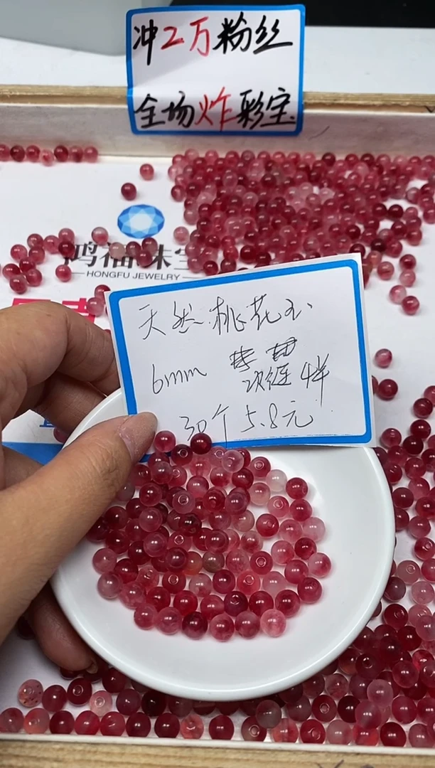 【闪购商品】玛瑙/玉髓散珠未镶嵌B109 桃花 玉6mm30个5.8元
