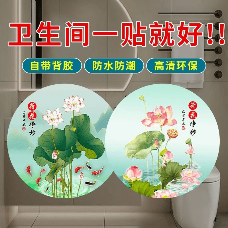 鲤鱼荷花图自粘贴画厨房卫生间九鱼荷花净秽既济圆形画墙壁客厅