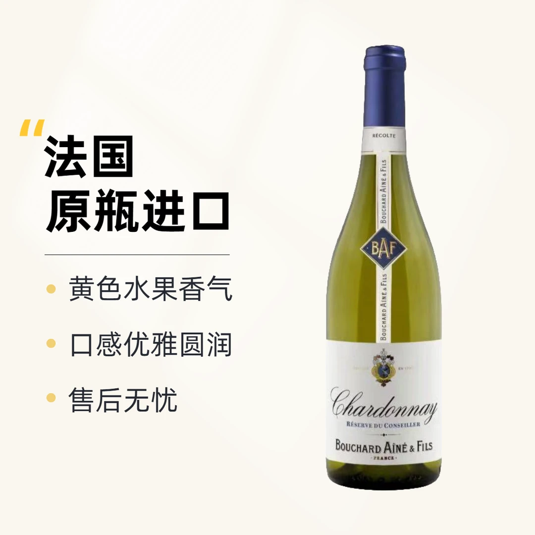 法国原瓶进口-布夏父子珍藏霞多内白葡萄酒