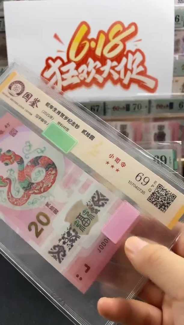 塑料蛇副司令国鉴评级69分不挑号