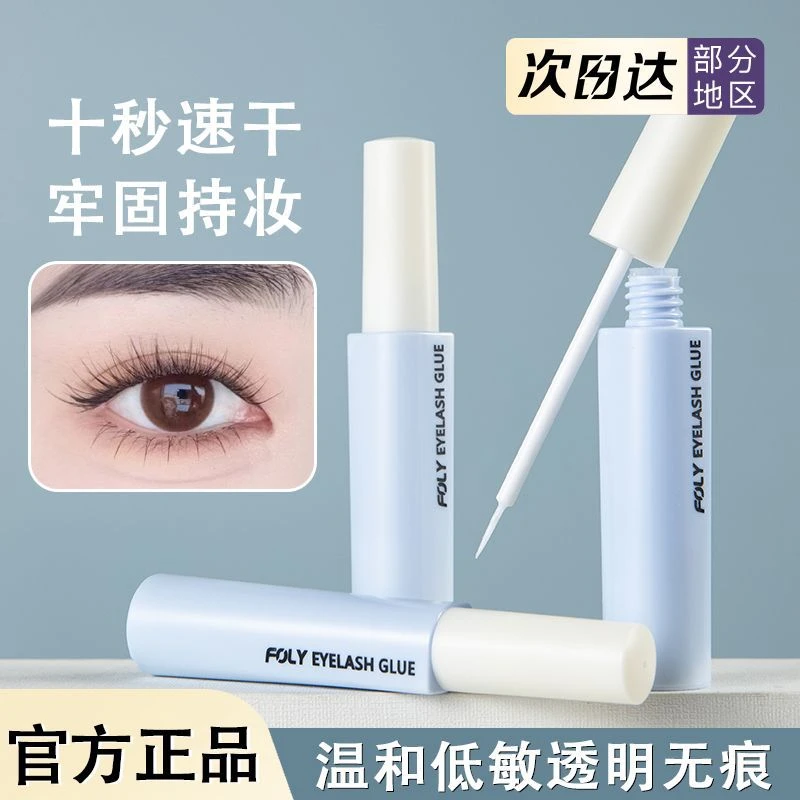 【官方正品】新款速干假睫毛胶水自然持久防水不刺激新手专用胶水
