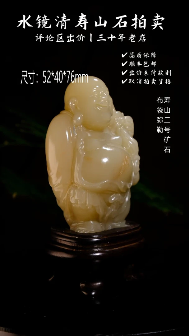 寿山石印石8**9寿山二号矿石 布袋弥勒