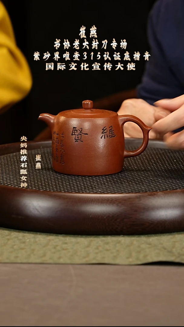 茶壶紫砂62 崔燕 稀有红皮龙 井栏280cc