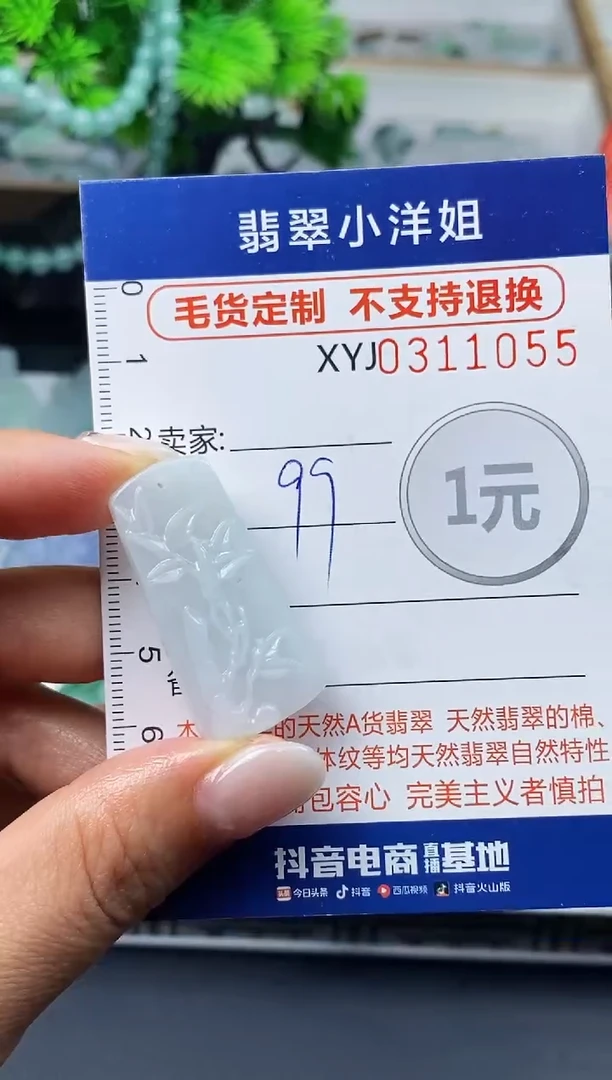 未镶嵌定制翡翠毛货商品 不退换/ 1055