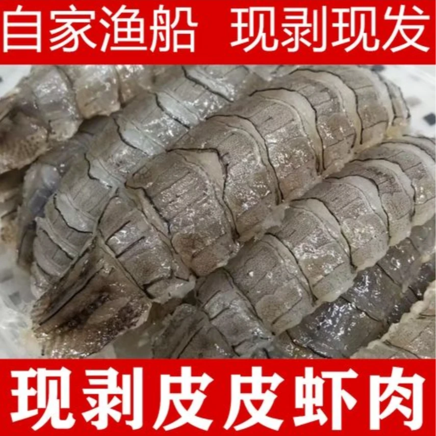 [锁鲜]手工现剥 渔船海捕 去壳鲜美嫩滑 皮皮虾肉 半斤/包