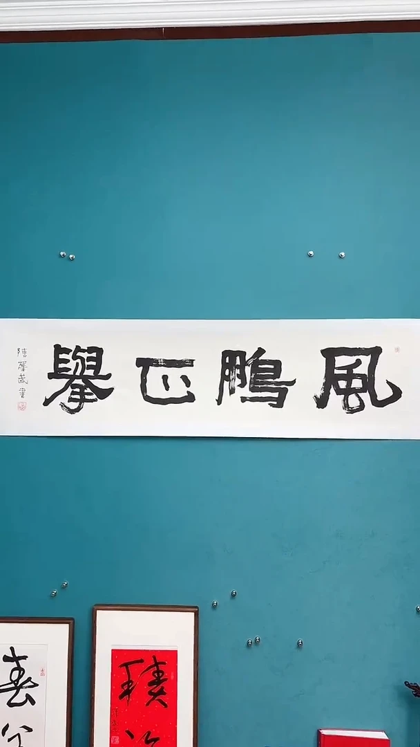 【闪购商品】陈老师传统艺术年画风鹏正举