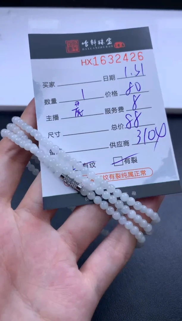 【闪购商品】翡翠挂件未镶嵌哈轩 珠串1（有纹有裂）（多样性发其一）