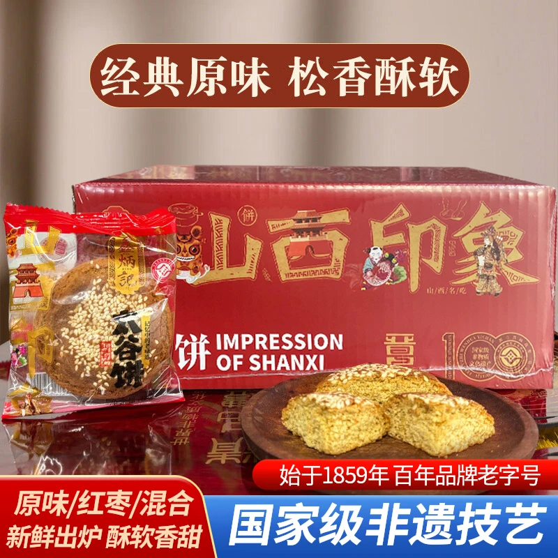 70g*20包*2箱鑫炳记原味红枣味太谷饼山西特产面包点心糕点